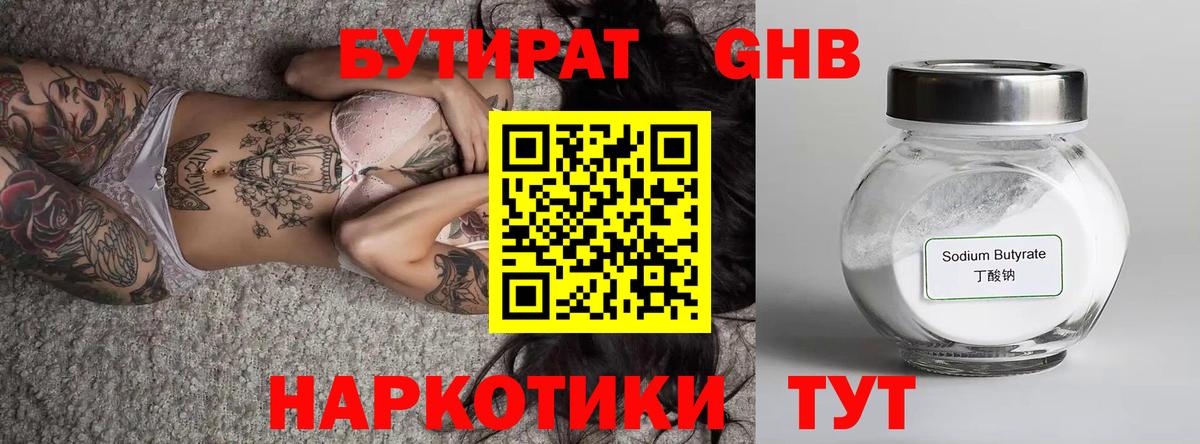 Бутират жидкий экстази Королёв