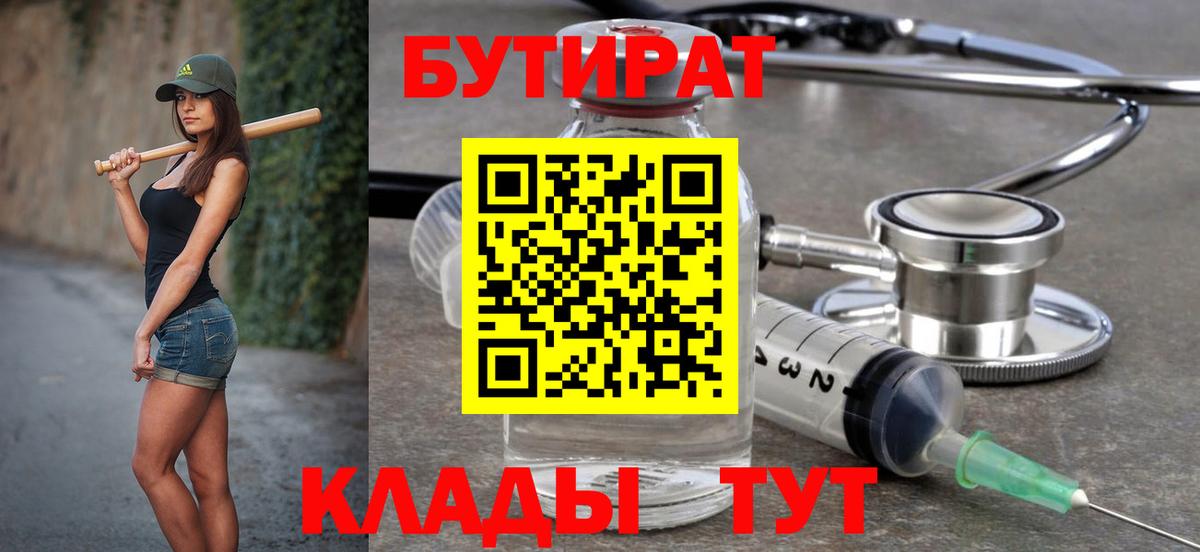 Королёв  Бутират  Вход с VPN  Бутират буратино 