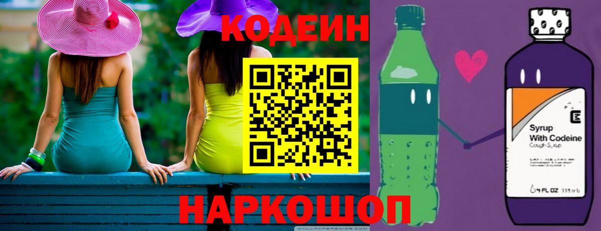 Codein напиток Lean (лин)  Codein Purple Drank  Королёв  Вход с VPN 