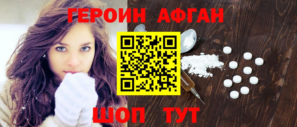 Героин VHQ Королёв