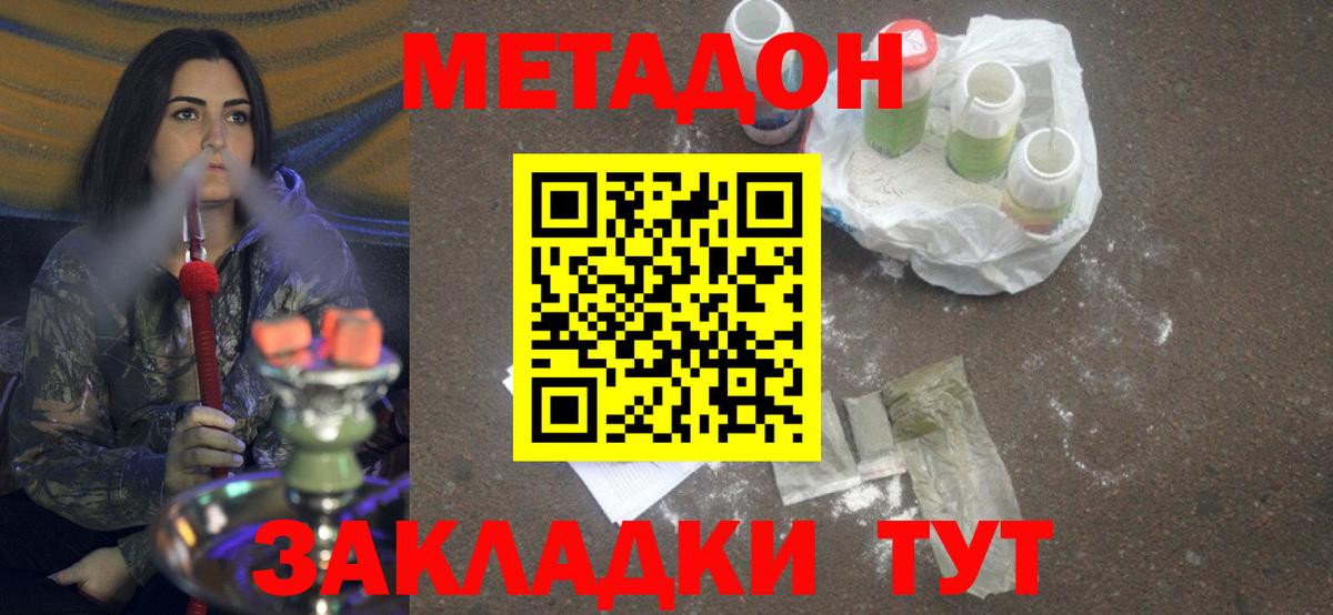 Метадон кристалл Королёв