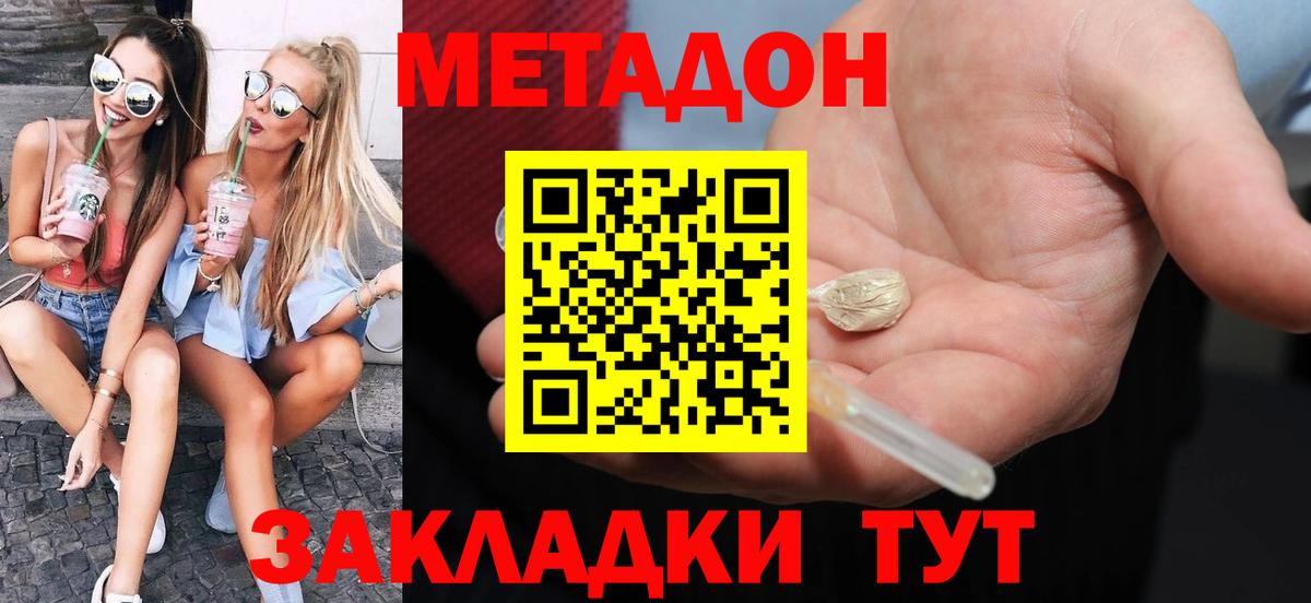 Королёв  Метадон белоснежный  МЕТАДОН кристалл  Вход с VPN 