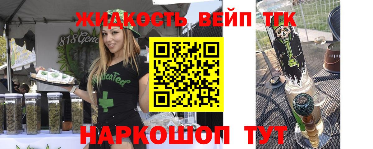 ТГК жижа  ТГК THC oil  Королёв  даркнет сайт  Вход с VPN 